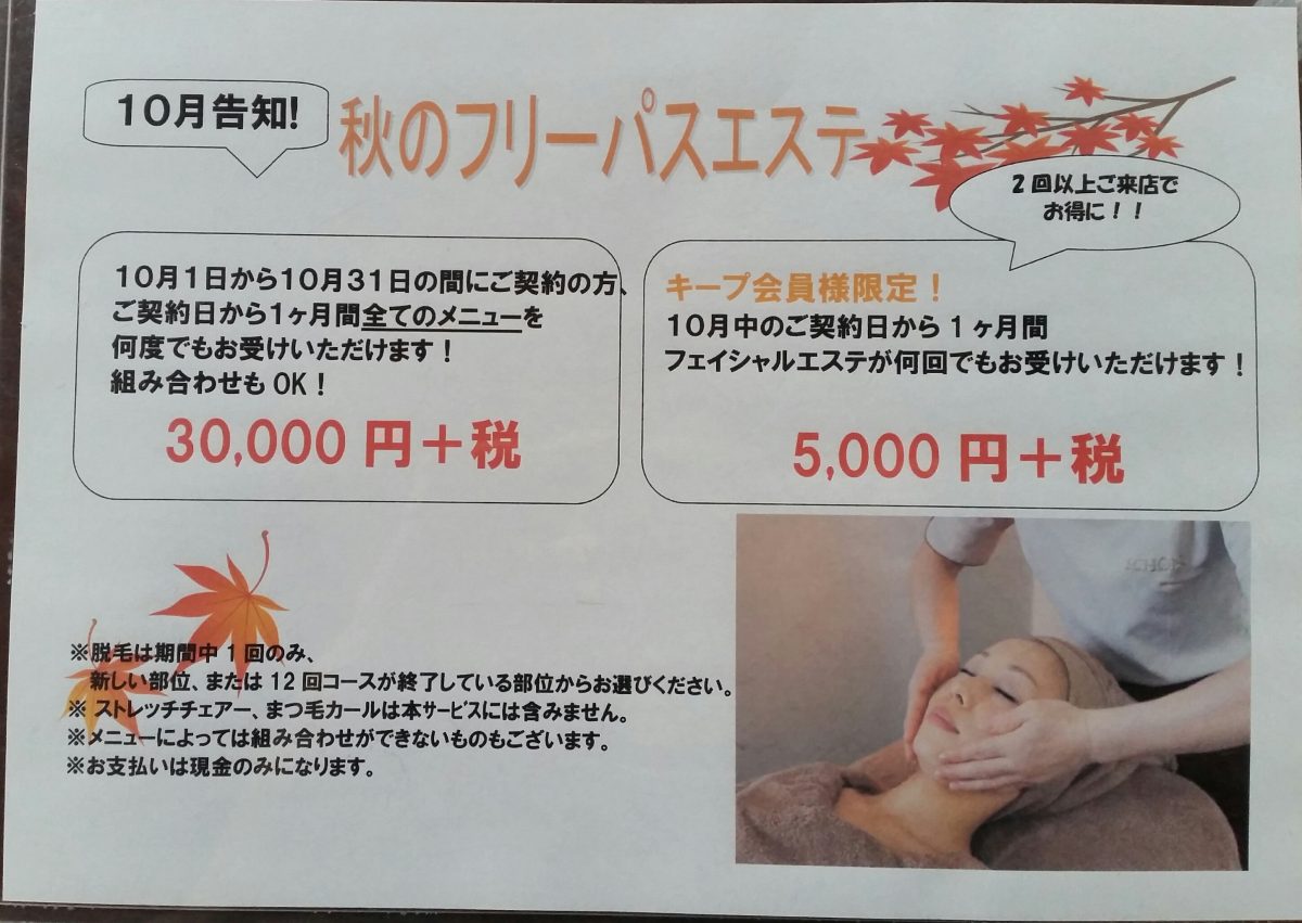 10月のキャンペーン