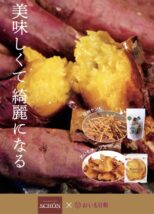 美味しくて綺麗になるおやつ　販売しています