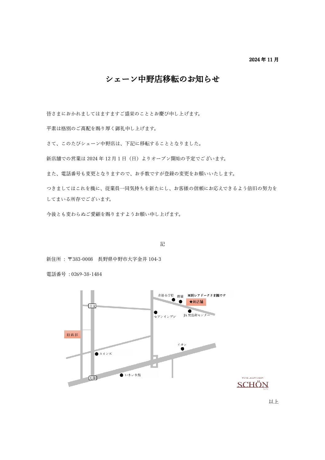 中野店　移転のお知らせ