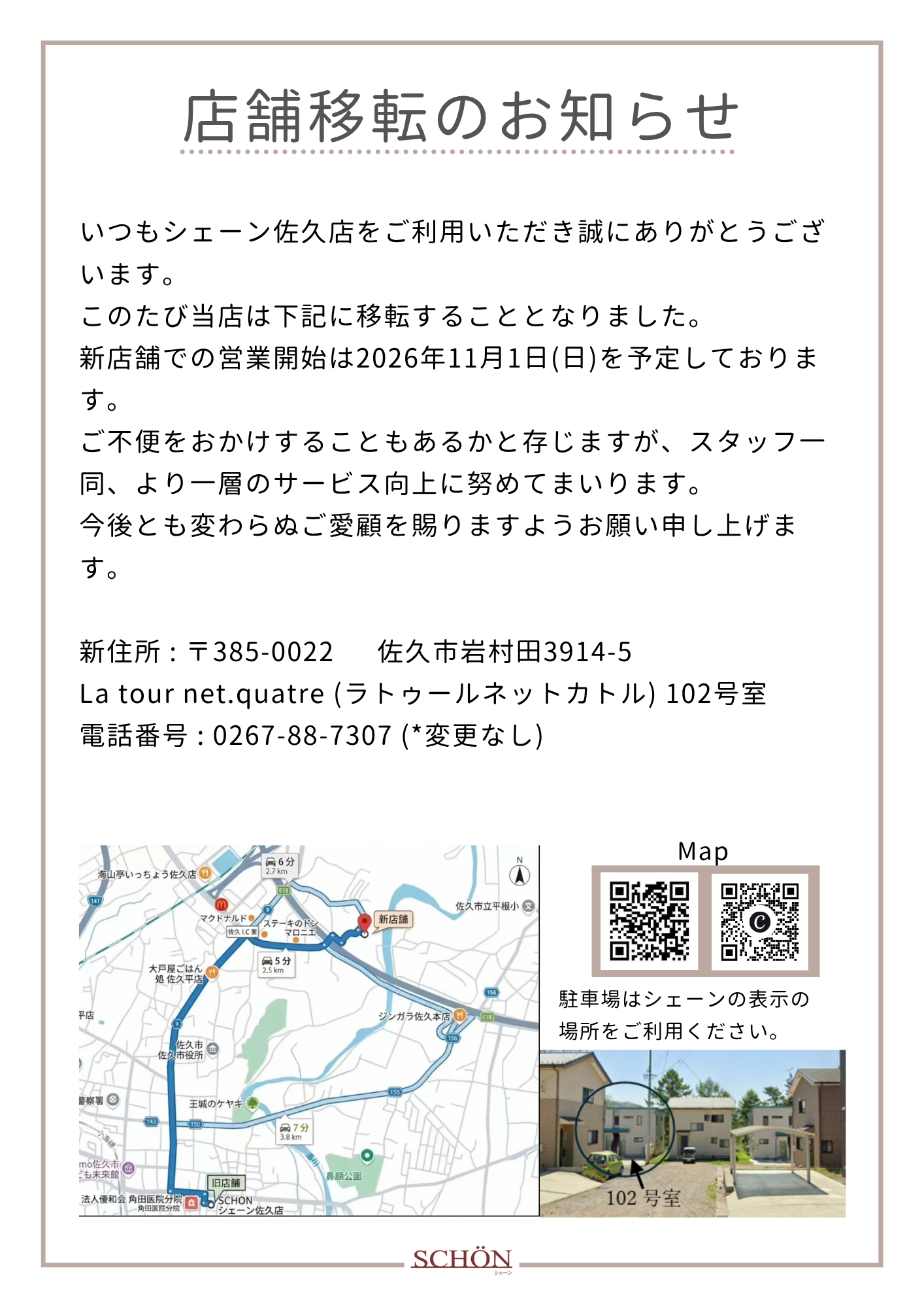 佐久店　移転のお知らせ